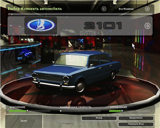 Копейка ВАЗ 2101 для NFS Underground 2
