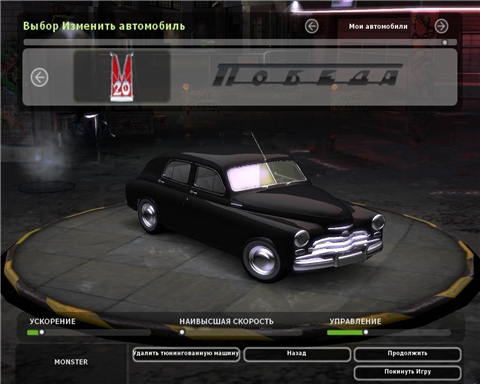 Победа ГАЗ М20 для NFS Underground 2