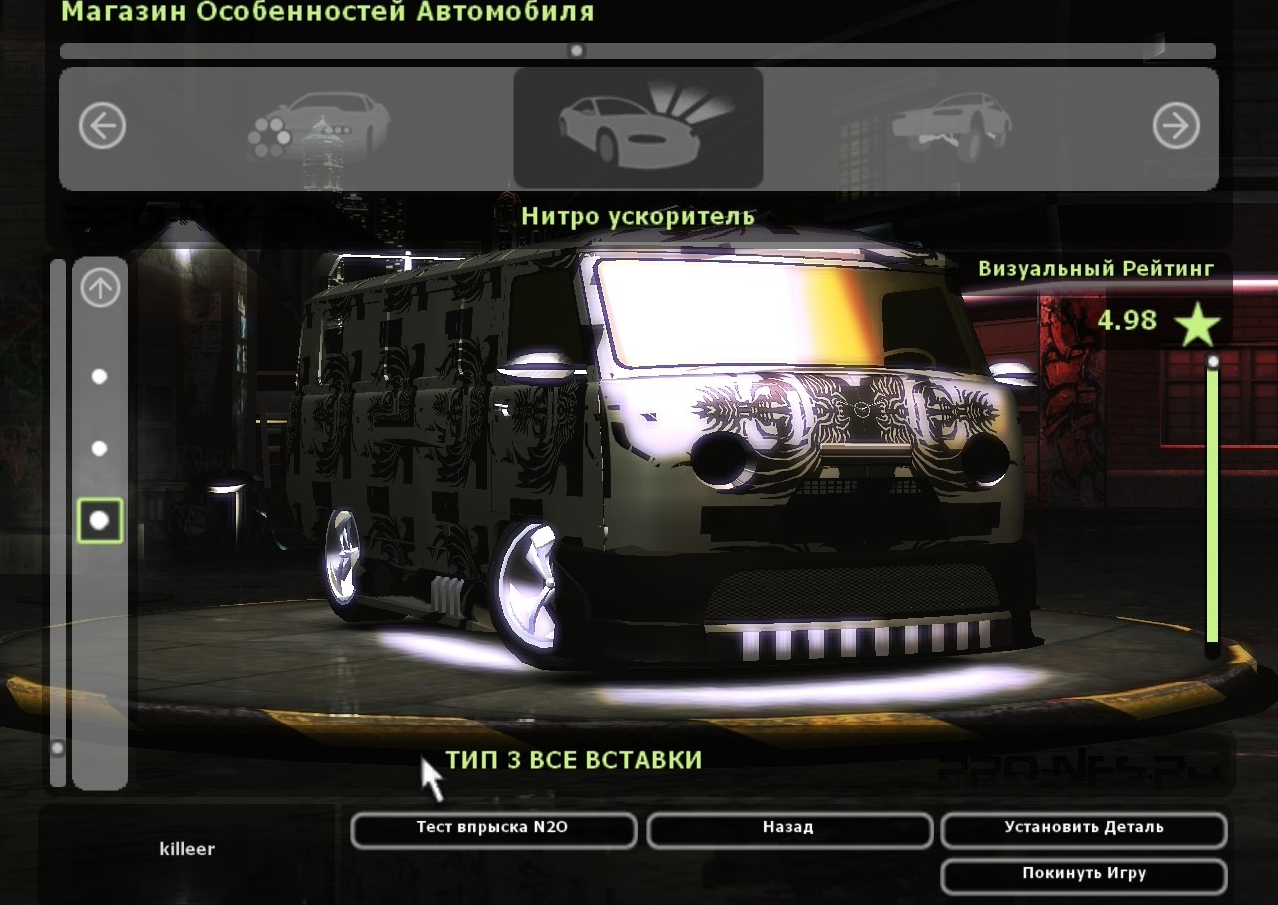 Таблетка УАЗ 3741 для NFS Underground 2