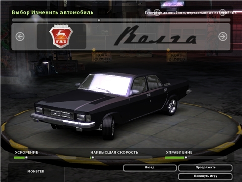Волга ГАЗ 3102 для NFS Underground 2