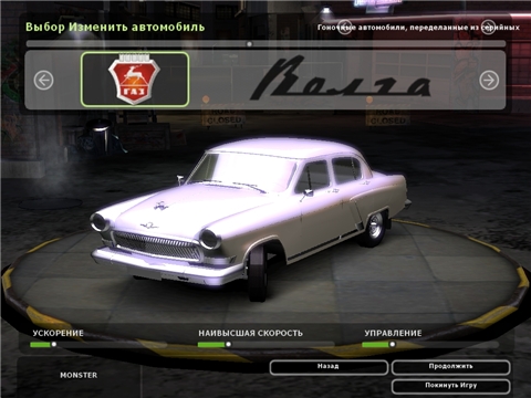 Волга ГАЗ 21 для NFS Underground 2