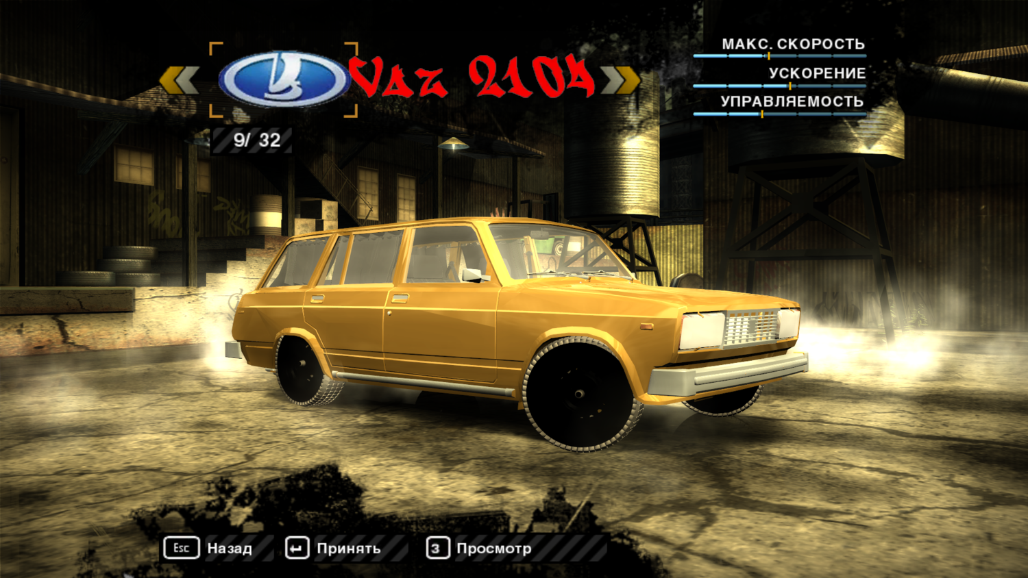 Жигули ВАЗ 2104 для NFS Most Wanted